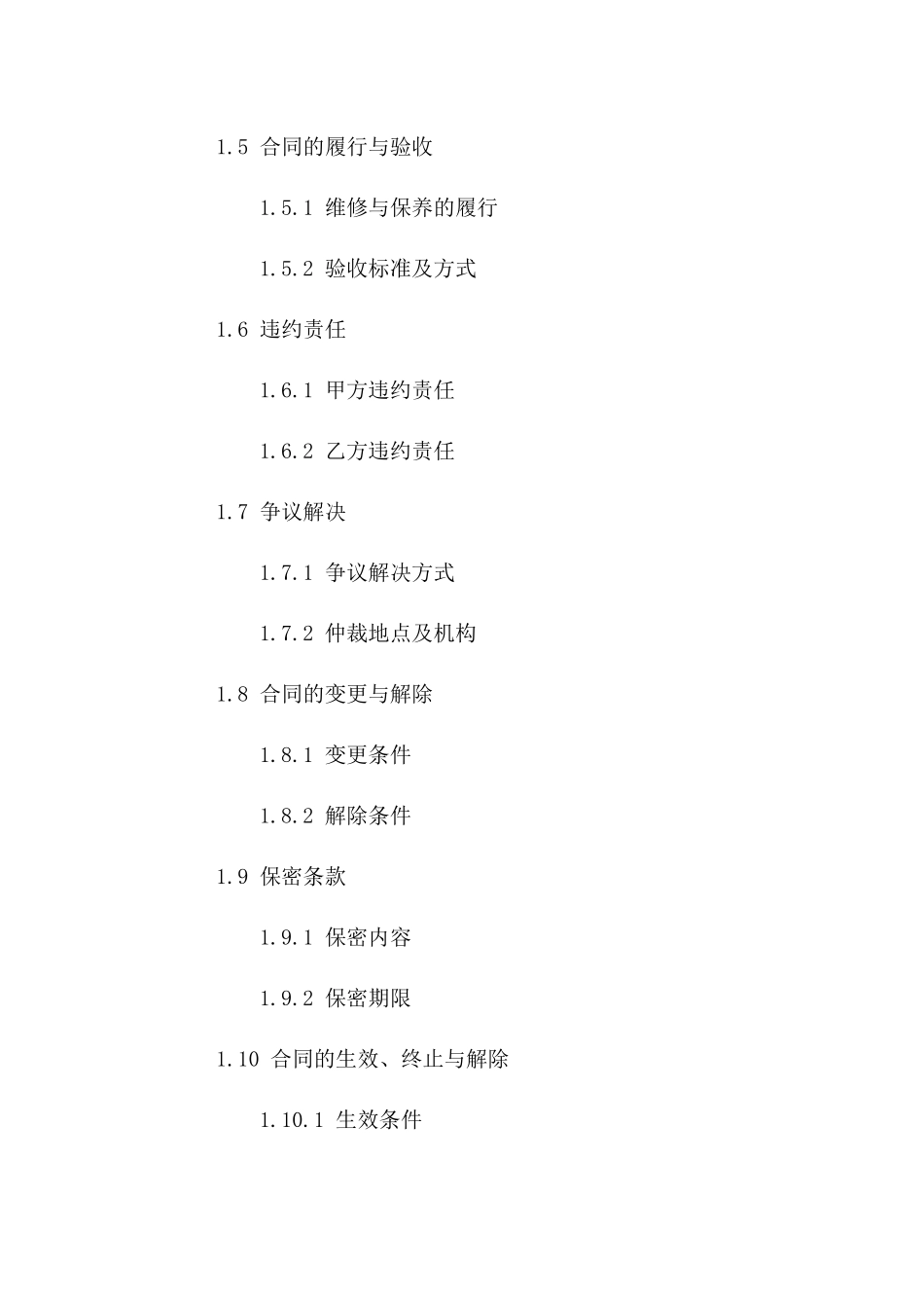 2024年【设备维修与保养合同】_第3页