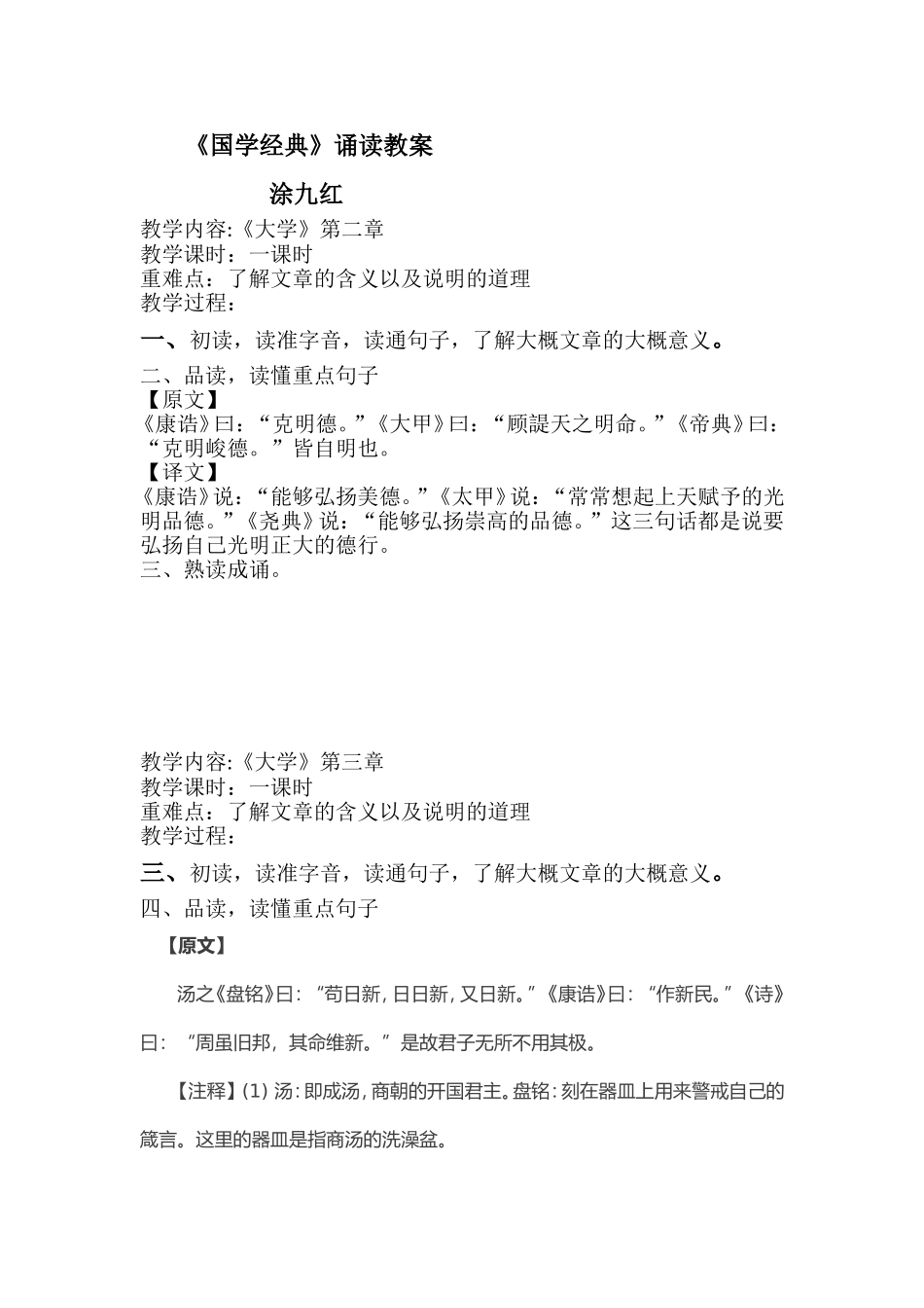 大学第二三章MicrosoftWord文档_第1页