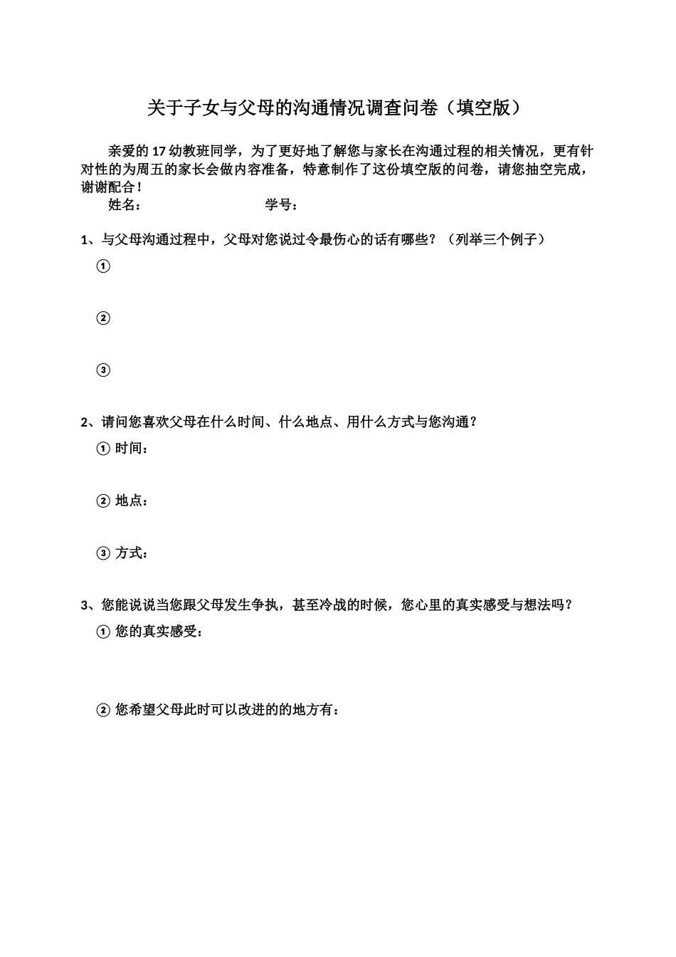 青少年成才优秀家庭教育案例_第1页