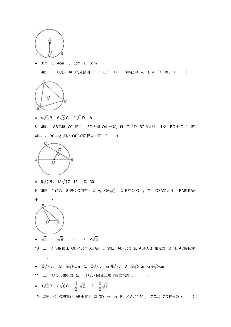 四川中考数学复习题圆的基本概念和性质_第2页