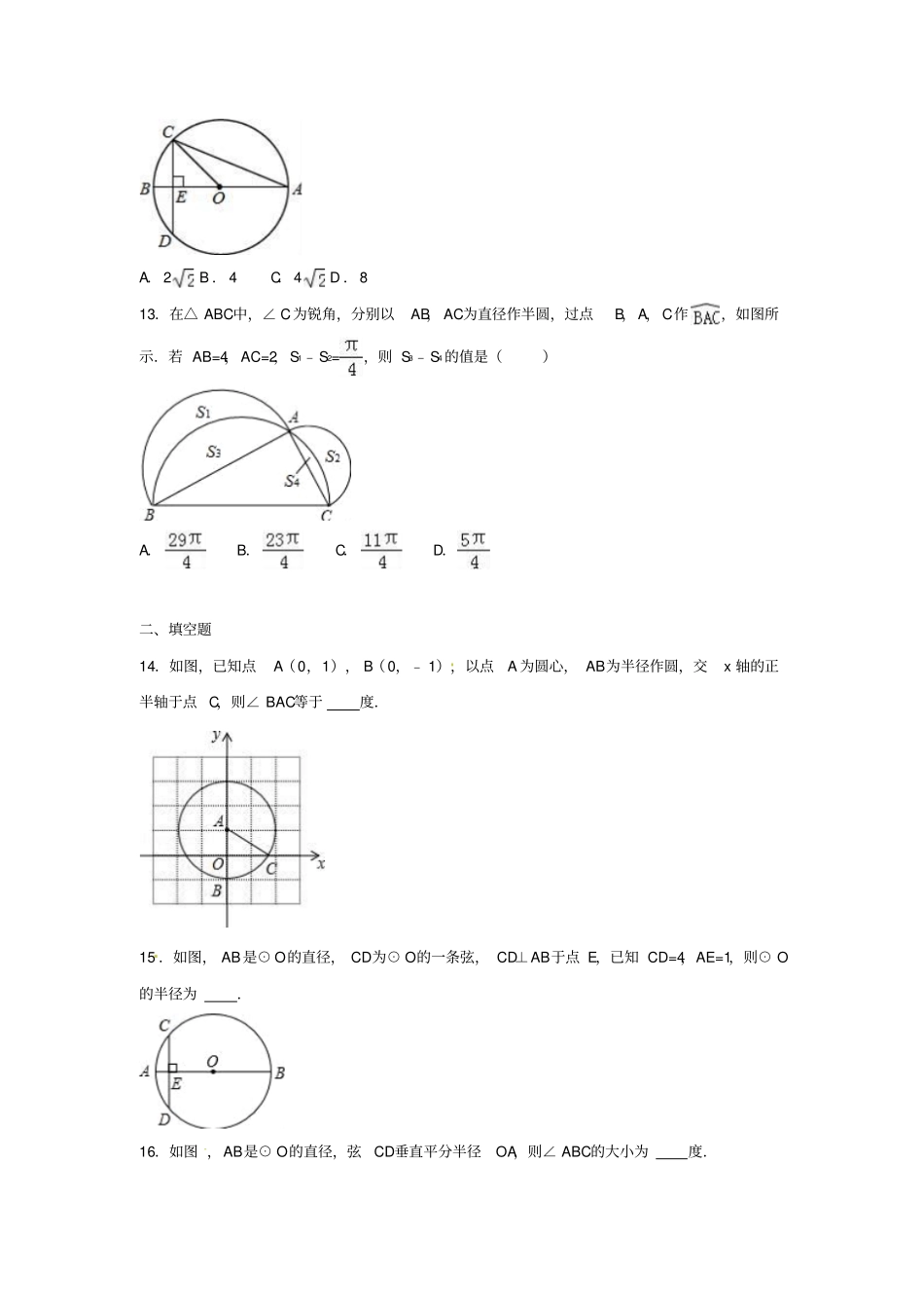 四川中考数学复习题圆的基本概念和性质_第3页
