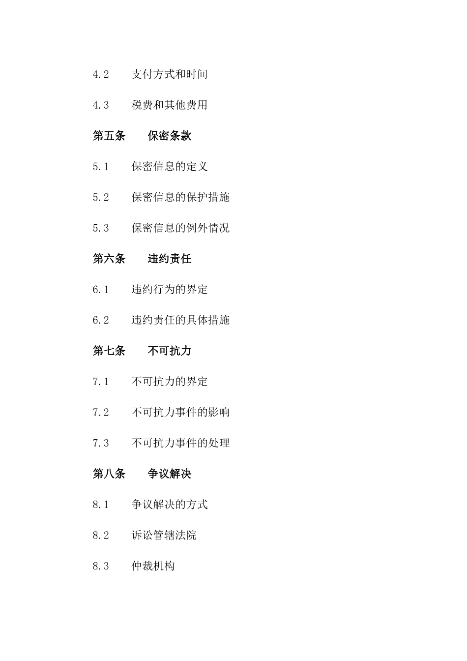 2024年【软件许可协议】软件开发与使用合同_第3页