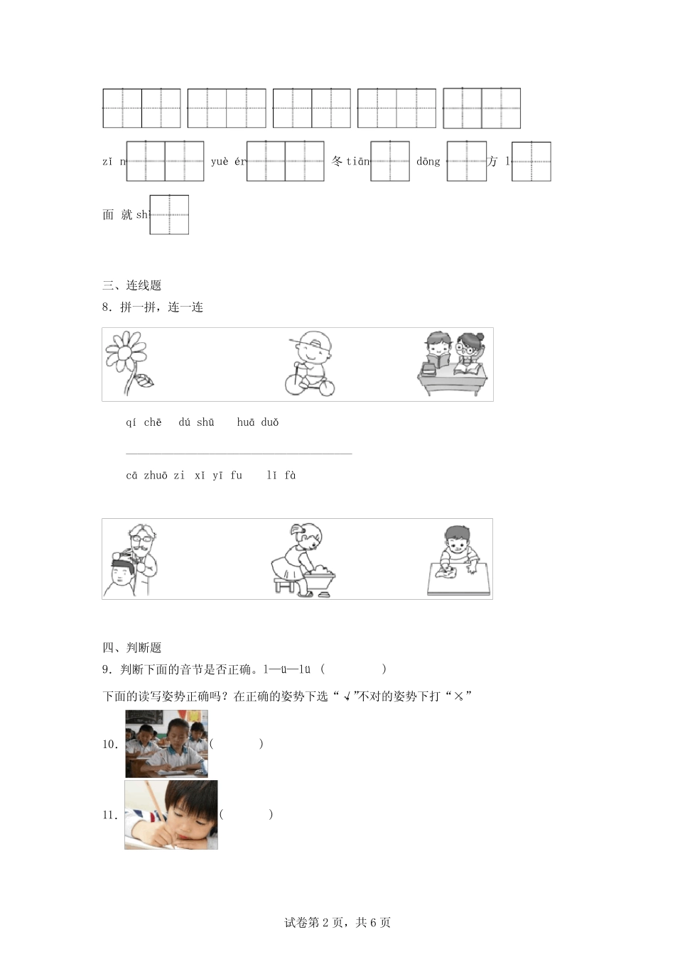 2024年部编小学语文一年级上册练习试卷及答案_第2页