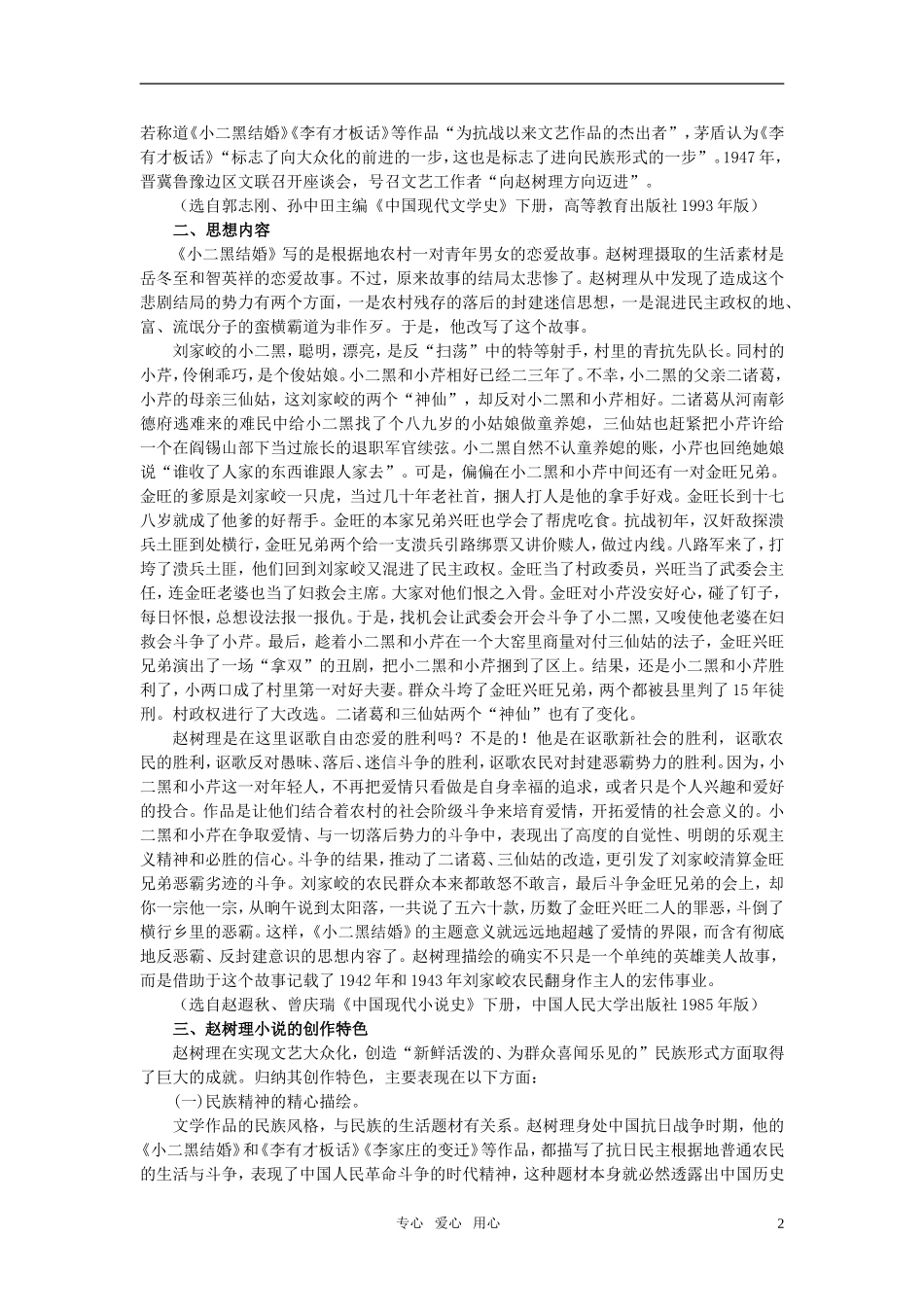 高中语文-《小二黑结婚》备课参考素材-新人教版选修_第2页