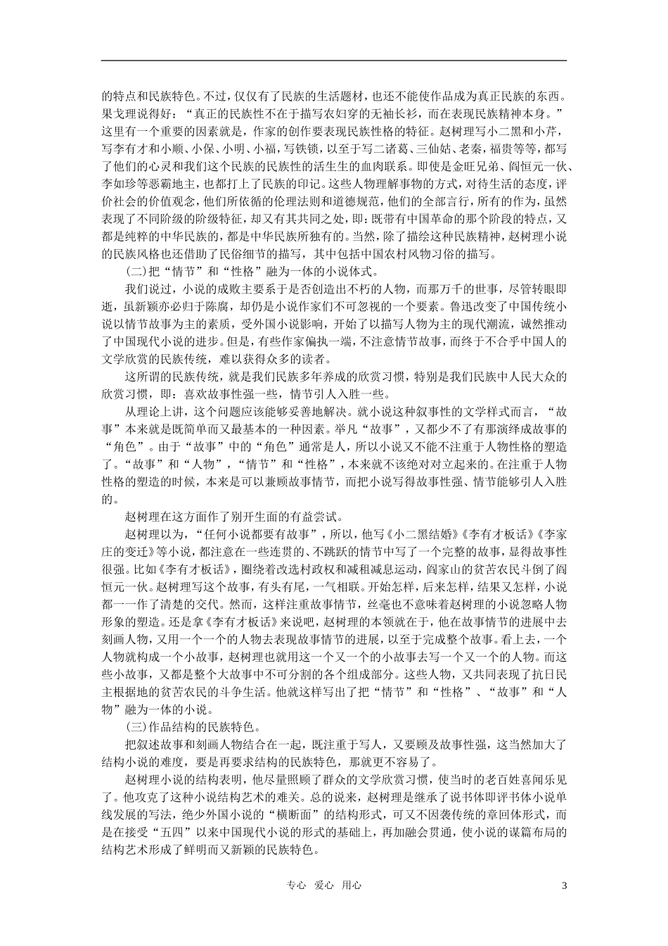 高中语文-《小二黑结婚》备课参考素材-新人教版选修_第3页