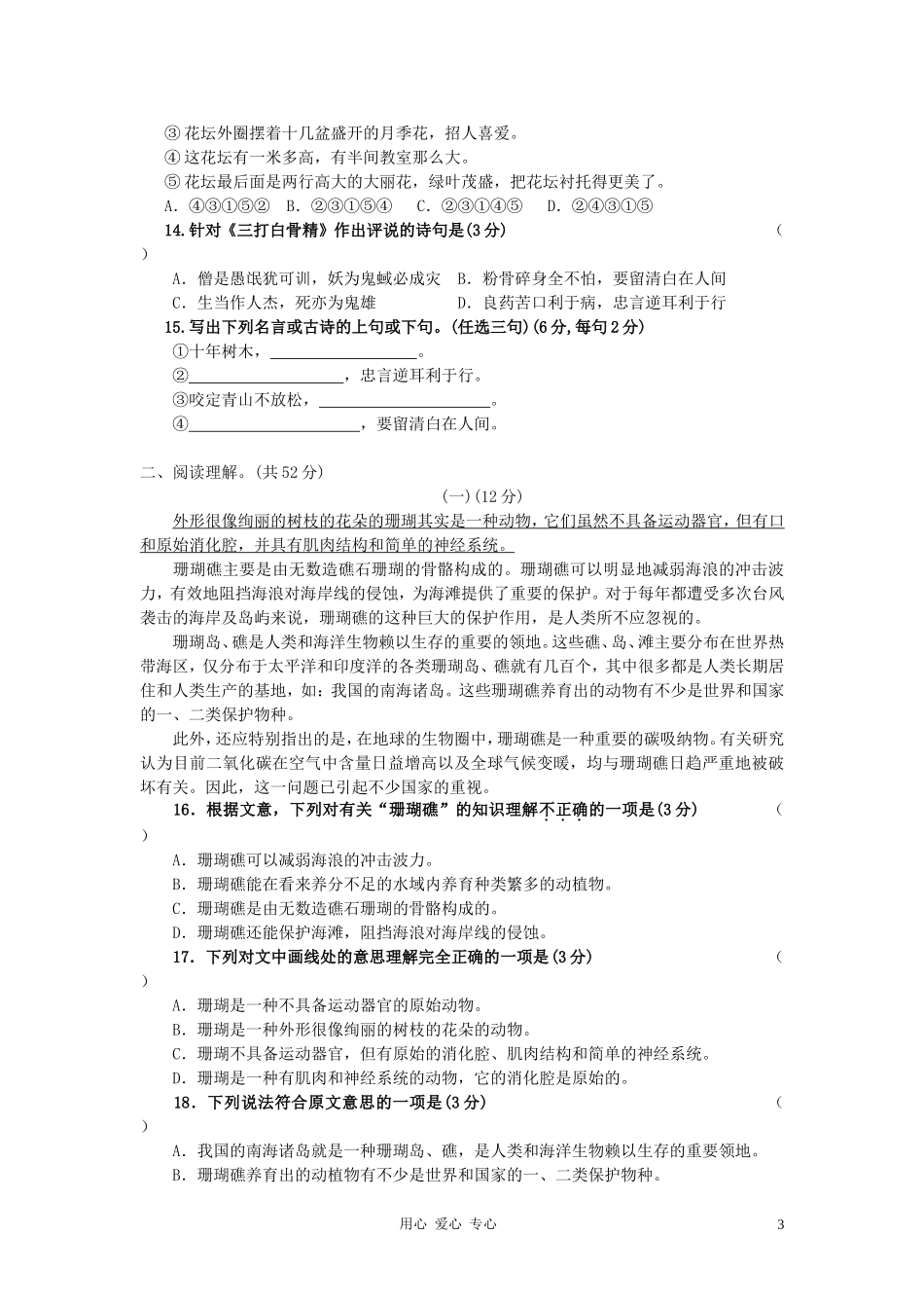 江苏省常熟市第一中学2012年七年级语文新生奖学金考试试卷-苏教版_第3页