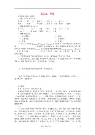 江苏省徐州市第二十二中学九年级语文-孔乙己学案(无答案)-苏教版