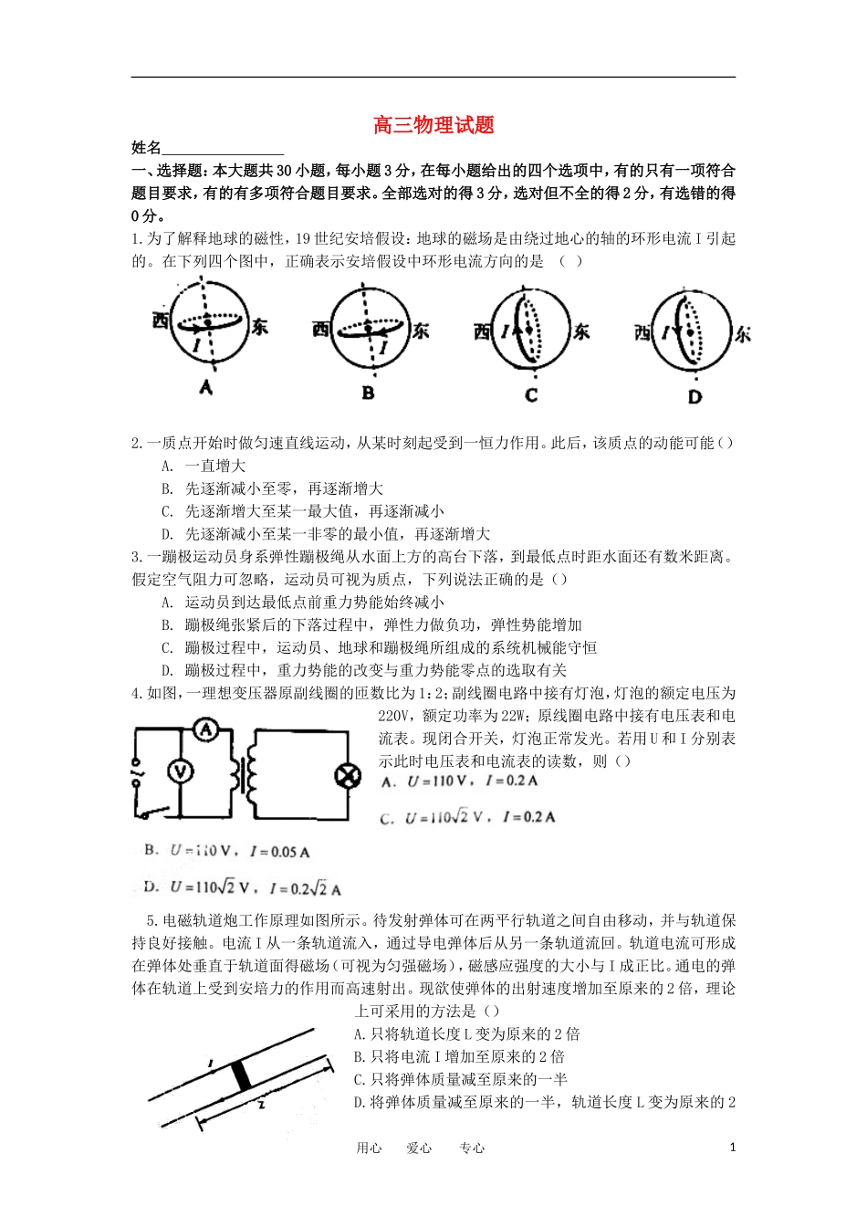 陕西省兴平市秦岭中学2012届高三物理上学期期末练习试题(无答案)_第1页