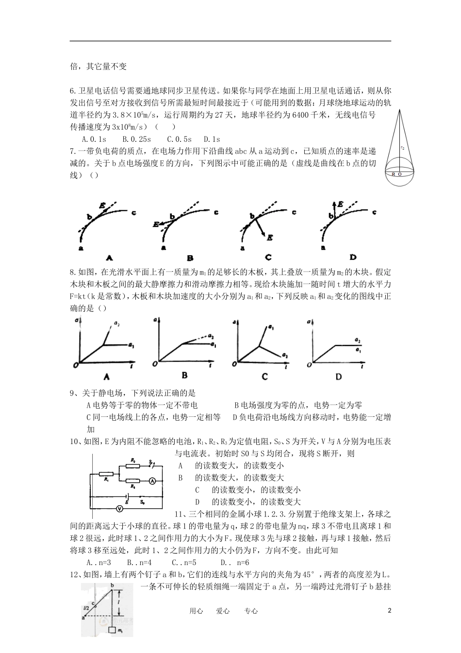 陕西省兴平市秦岭中学2012届高三物理上学期期末练习试题(无答案)_第2页