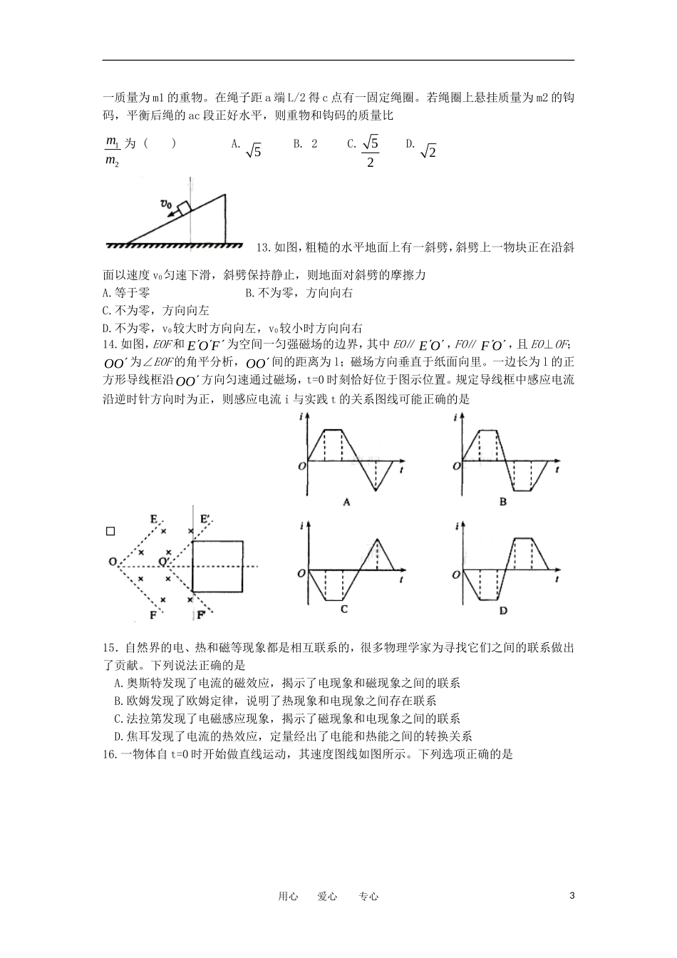 陕西省兴平市秦岭中学2012届高三物理上学期期末练习试题(无答案)_第3页