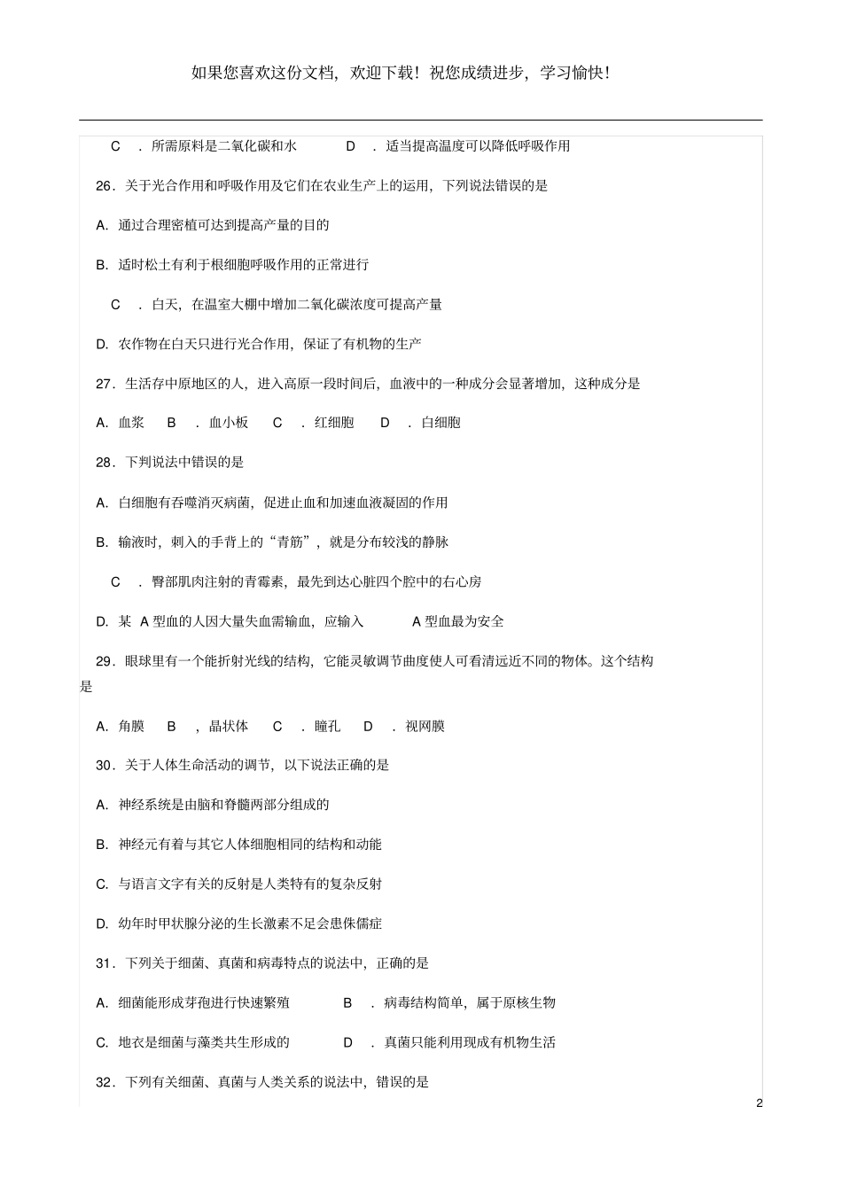 四川乐山2019年中考生物真题试题_第2页