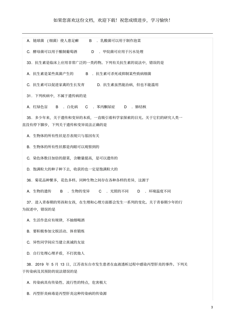 四川乐山2019年中考生物真题试题_第3页