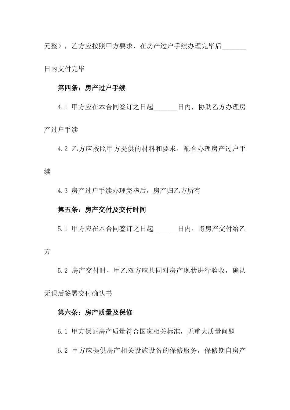 2024年一半房产购买意向书_第3页