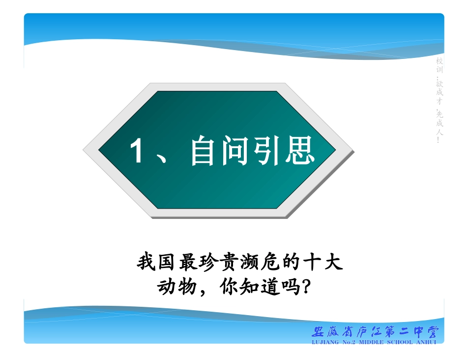 第四节生物多样性保护-(3)_第2页