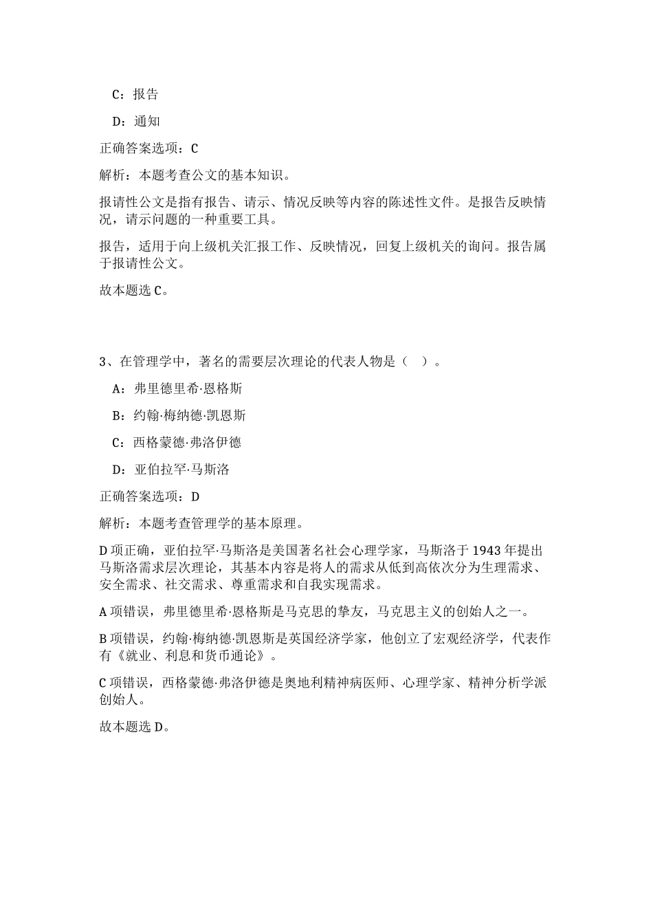 2023年湖南长沙民政职业技术学院招聘辅导员笔试预测模拟试卷（突破训练）_第2页