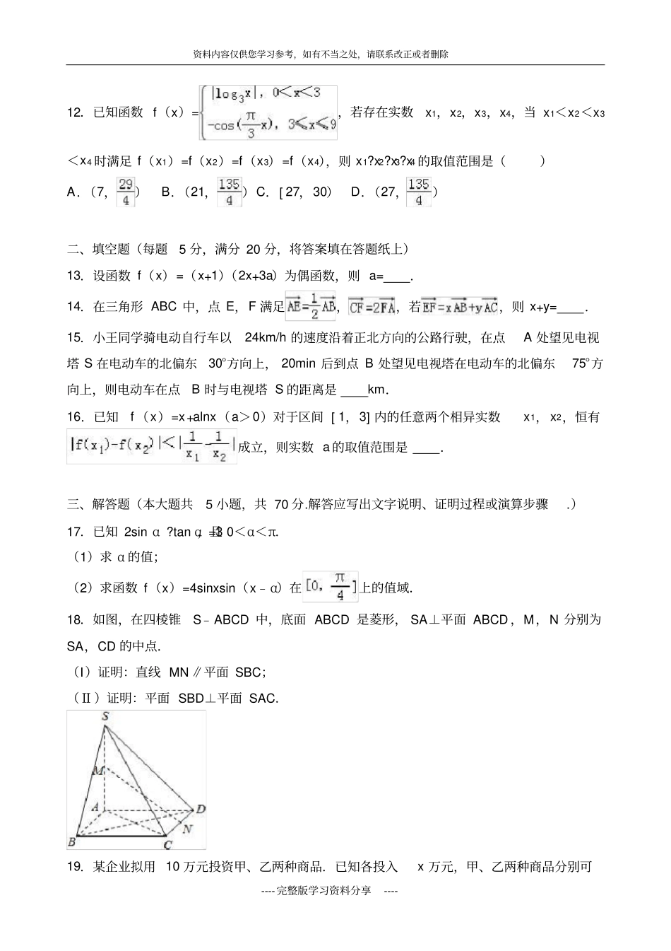 四川乐山2017年高考数学一模试卷理科解析版-_第3页