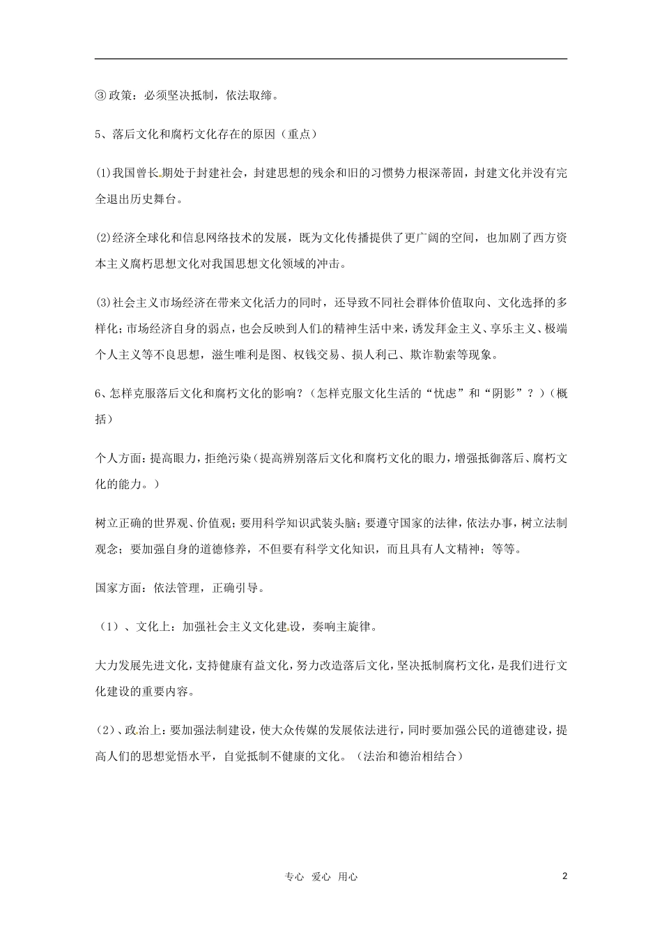 山东省2011年高考政治《文化生活》-第四单元发展先进文化复习提纲重点提示-新人教版必修3_第2页