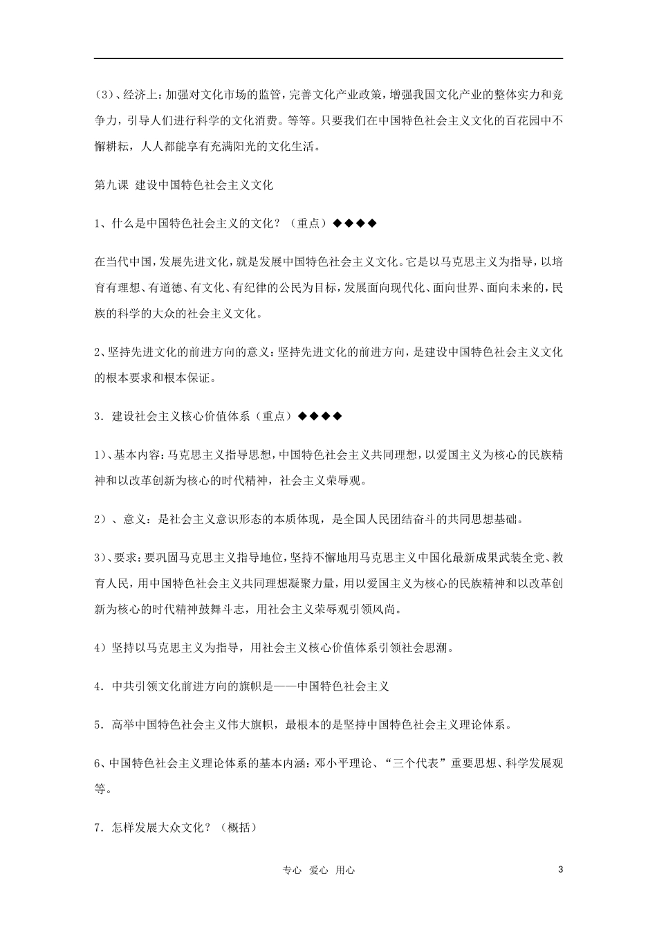 山东省2011年高考政治《文化生活》-第四单元发展先进文化复习提纲重点提示-新人教版必修3_第3页