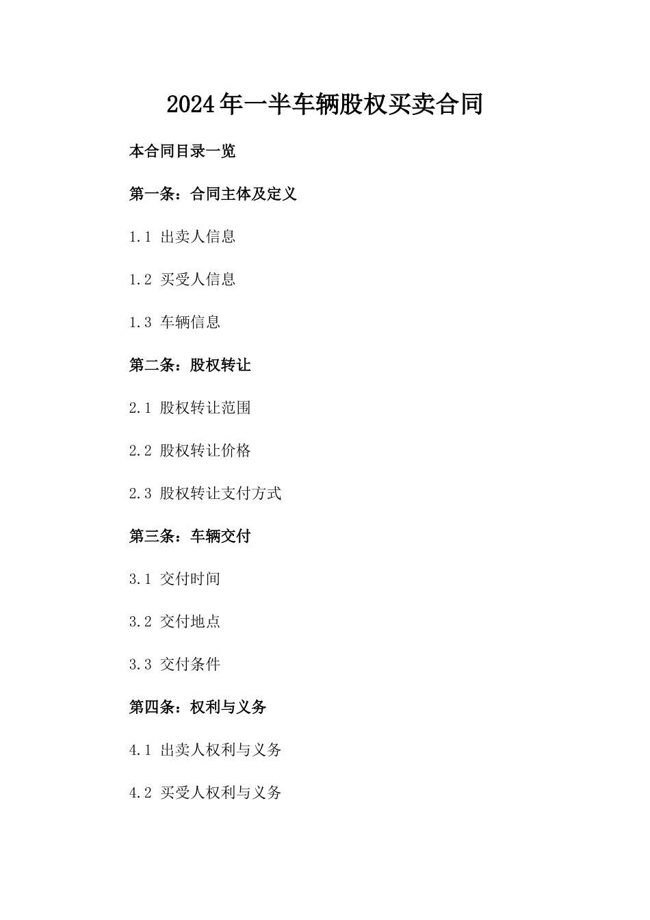2024年一半车辆股权买卖合同_第2页