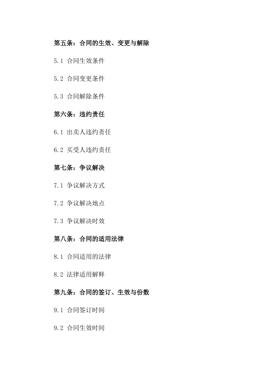 2024年一半车辆股权买卖合同_第3页