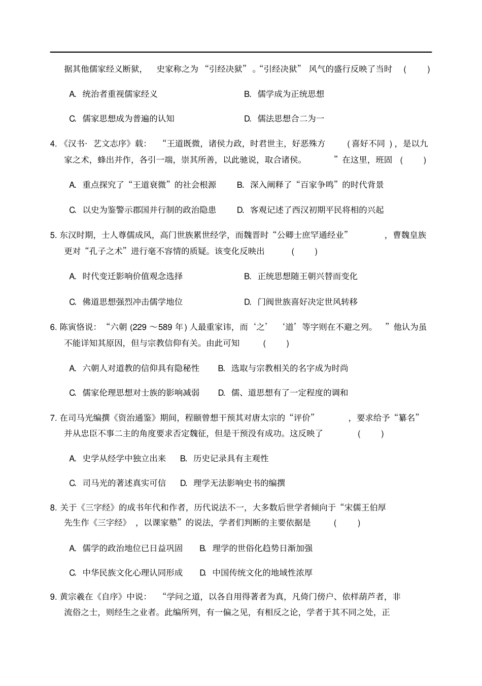 四川乐山十校高二上学期期中联考历史试题版含答案_第2页