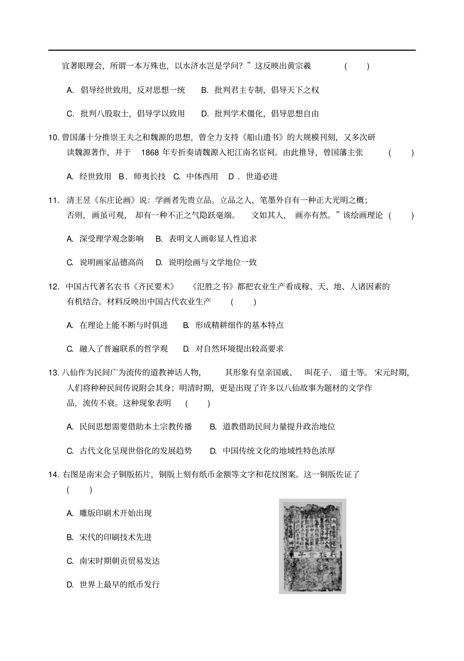 四川乐山十校高二上学期期中联考历史试题版含答案_第3页