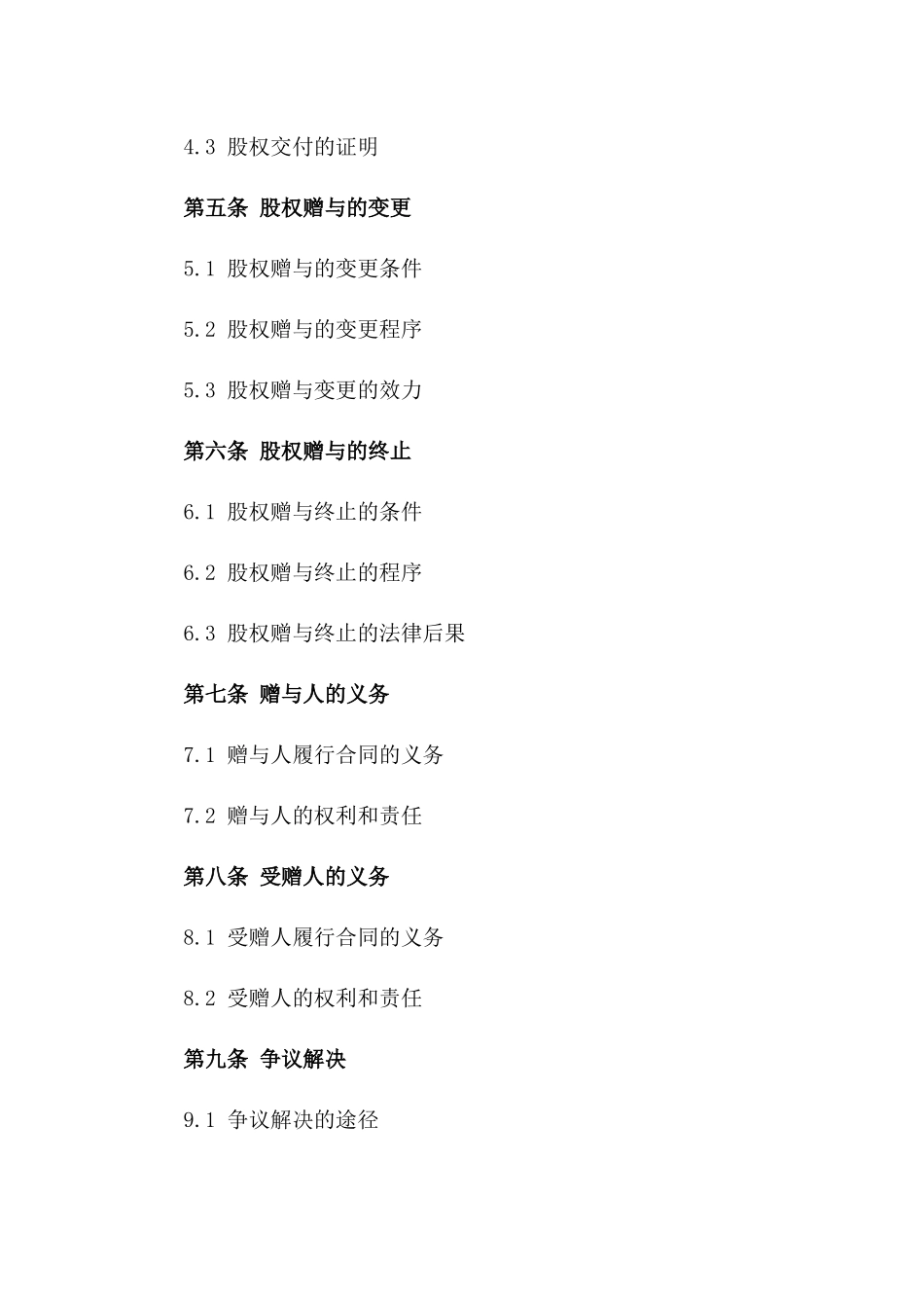 2024年一半车辆股权赠与协议_第3页