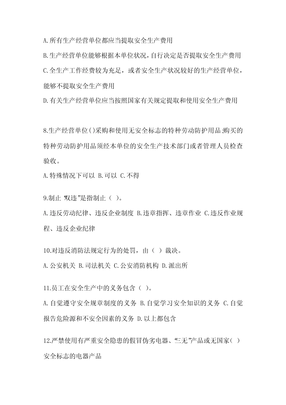 2023年-2024年安全管理人员安全教育培训试题附答案(培优) _第2页