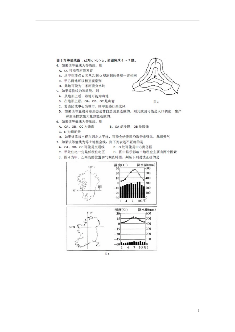 陕西省扶风县2012届高三地理上学期第二次月考试题(扫描版)湘教版_第2页