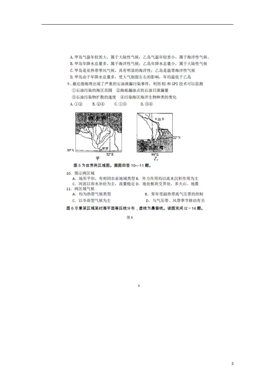 陕西省扶风县2012届高三地理上学期第二次月考试题(扫描版)湘教版_第3页