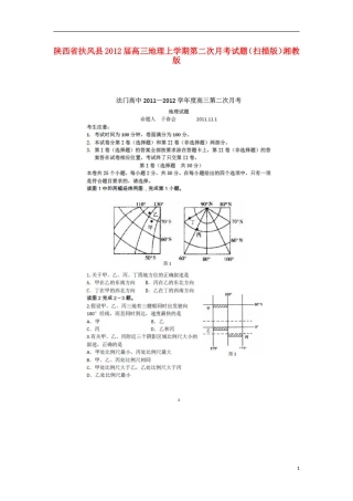 陕西省扶风县2012届高三地理上学期第二次月考试题(扫描版)湘教版