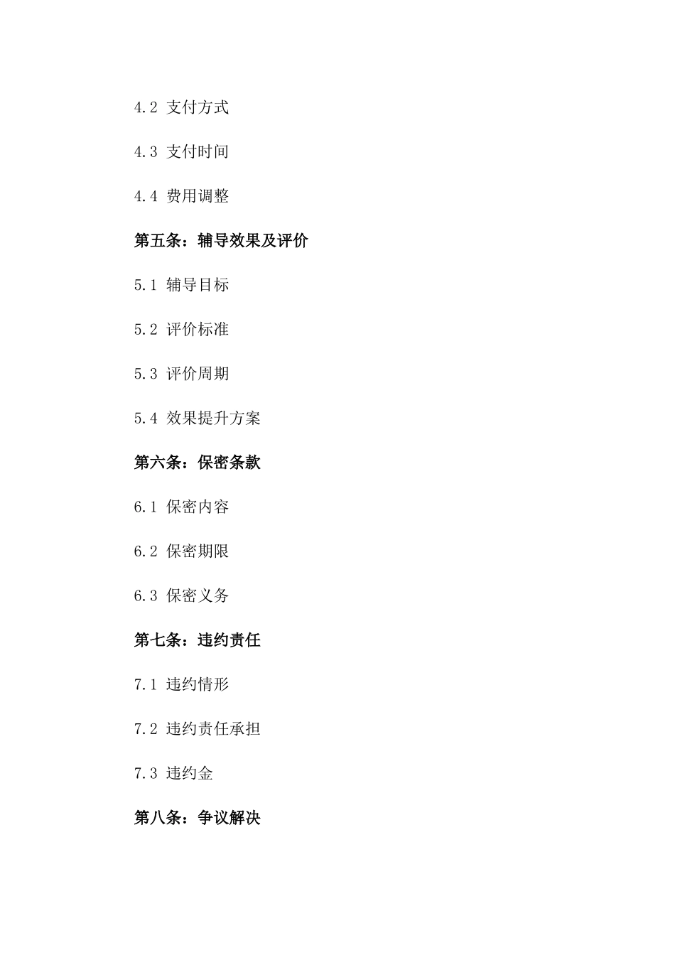 2024年一对一辅导合同_第3页