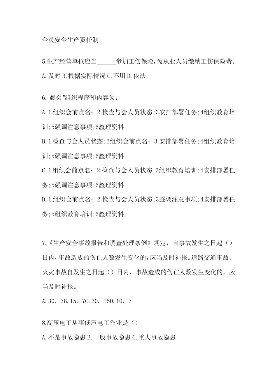 2024年度全员安全生产“大学习、 大培训、 大考试”考试题库 _第2页