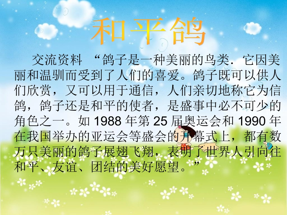 2-放飞和平鸽_第1页