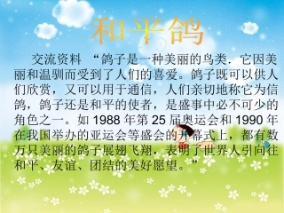 2-放飞和平鸽