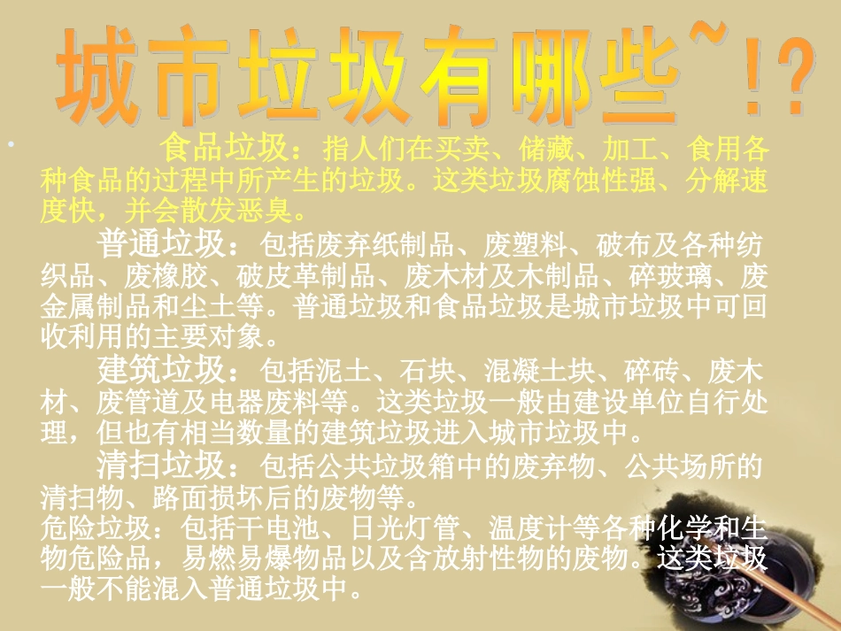 高中化学-4.3《垃圾资源化》课件1-新人教版选修1_第2页