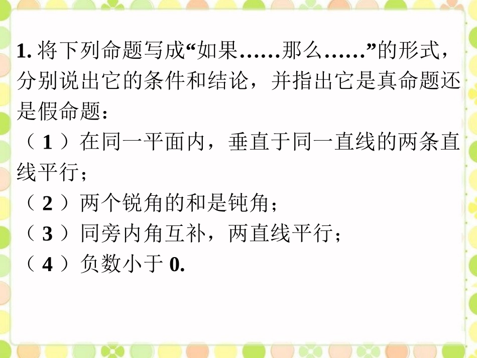 随堂练习2-定义与命题_第1页