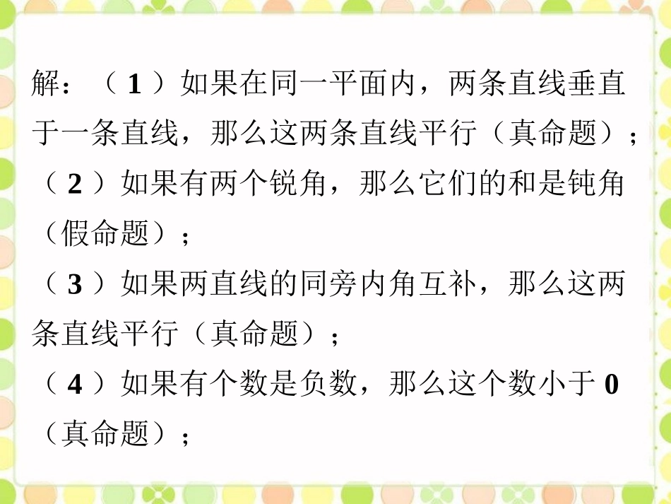 随堂练习2-定义与命题_第2页