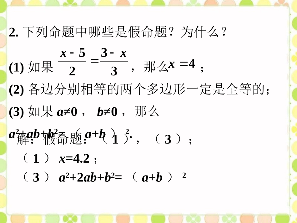 随堂练习2-定义与命题_第3页