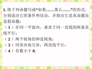 随堂练习2-定义与命题