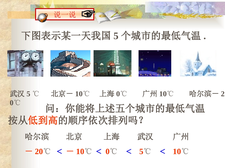 有理数的大小比较.3有理数大小的比较课件_第3页