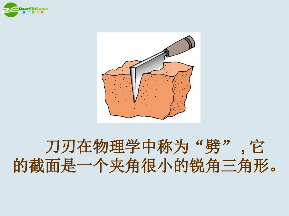 高中物理-第二章第六节力的分解课件-教科版必修1_第1页