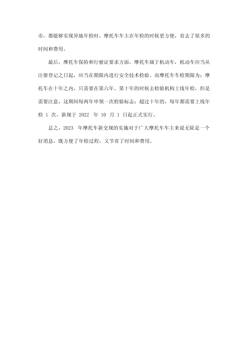 2023年摩托车新交规 _第2页