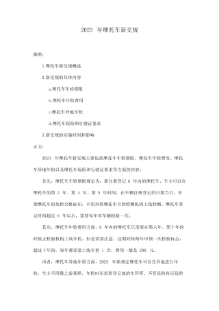 2023年摩托车新交规 