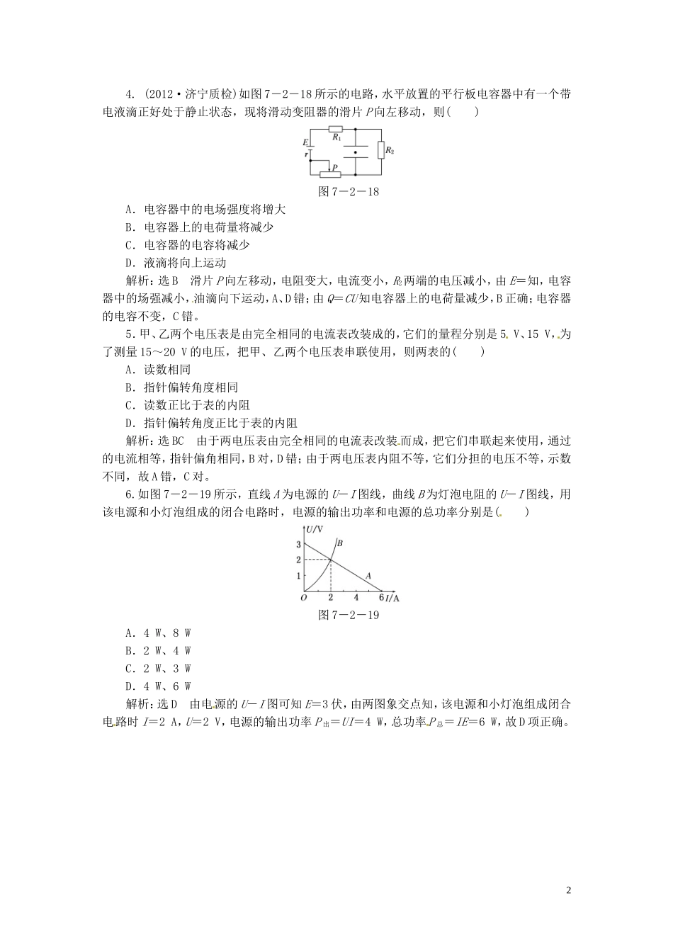 2014高三物理一轮复习-第七章-第2讲-闭合电路欧姆定律及其应用4_第2页