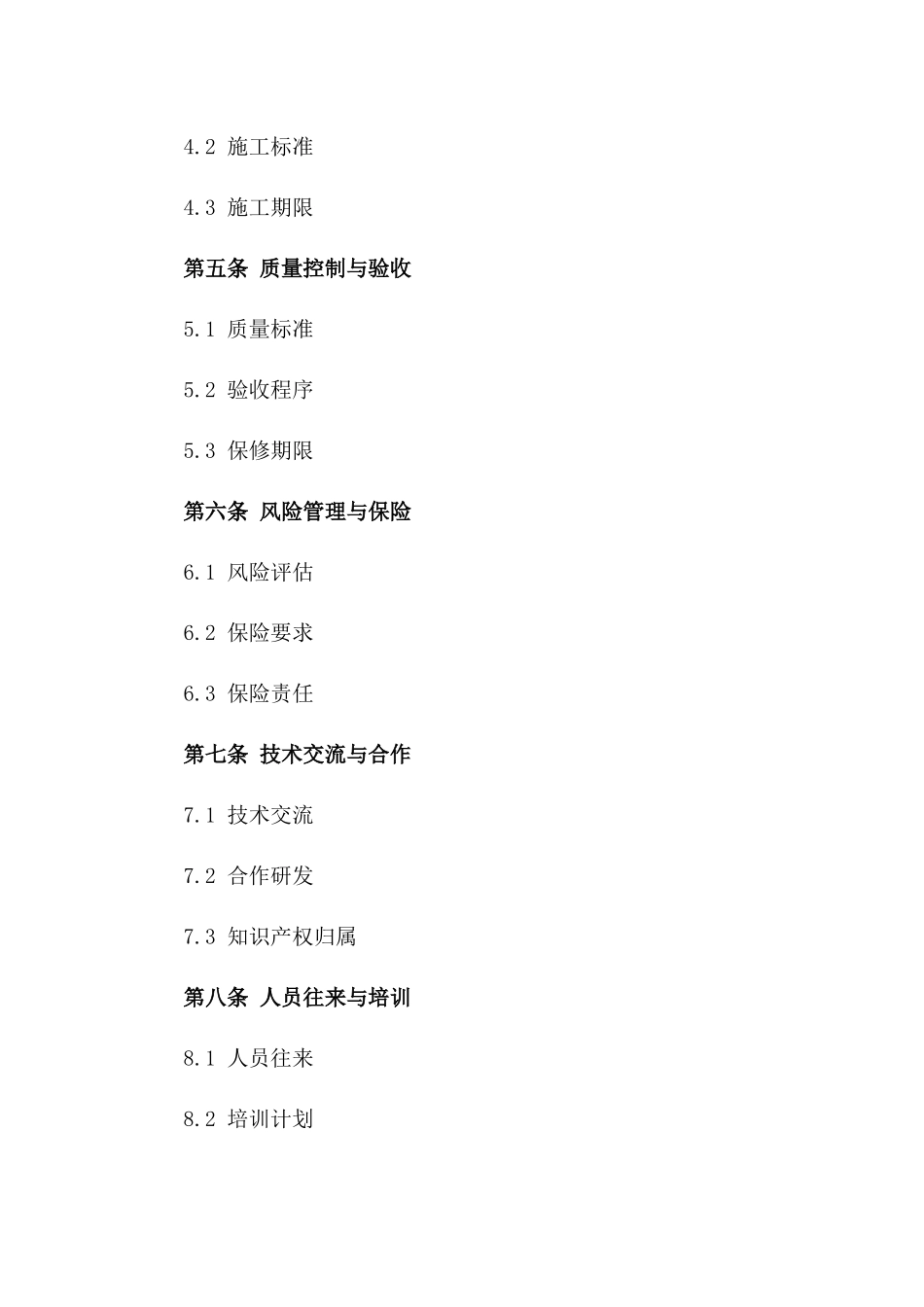 2024年一带一路国际合作建筑项目合同_第3页