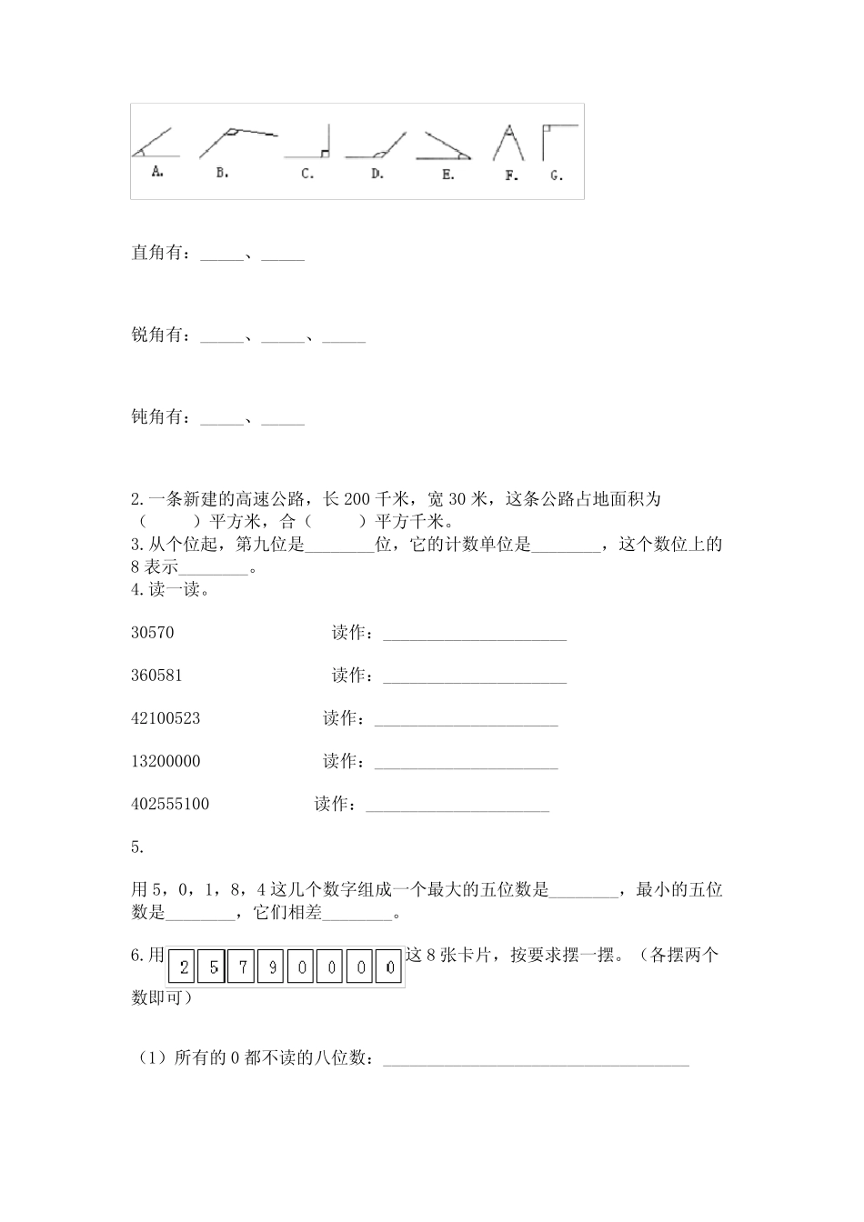 2022人教版四年级上册数学期中测试卷附完整答案【各地真题】_第2页