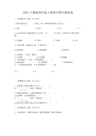 2022人教版四年级上册数学期中测试卷附完整答案【各地真题】