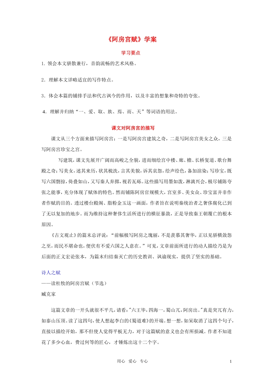 高中语文-第四单元之《阿房宫赋》学案-语文版必修3_第1页