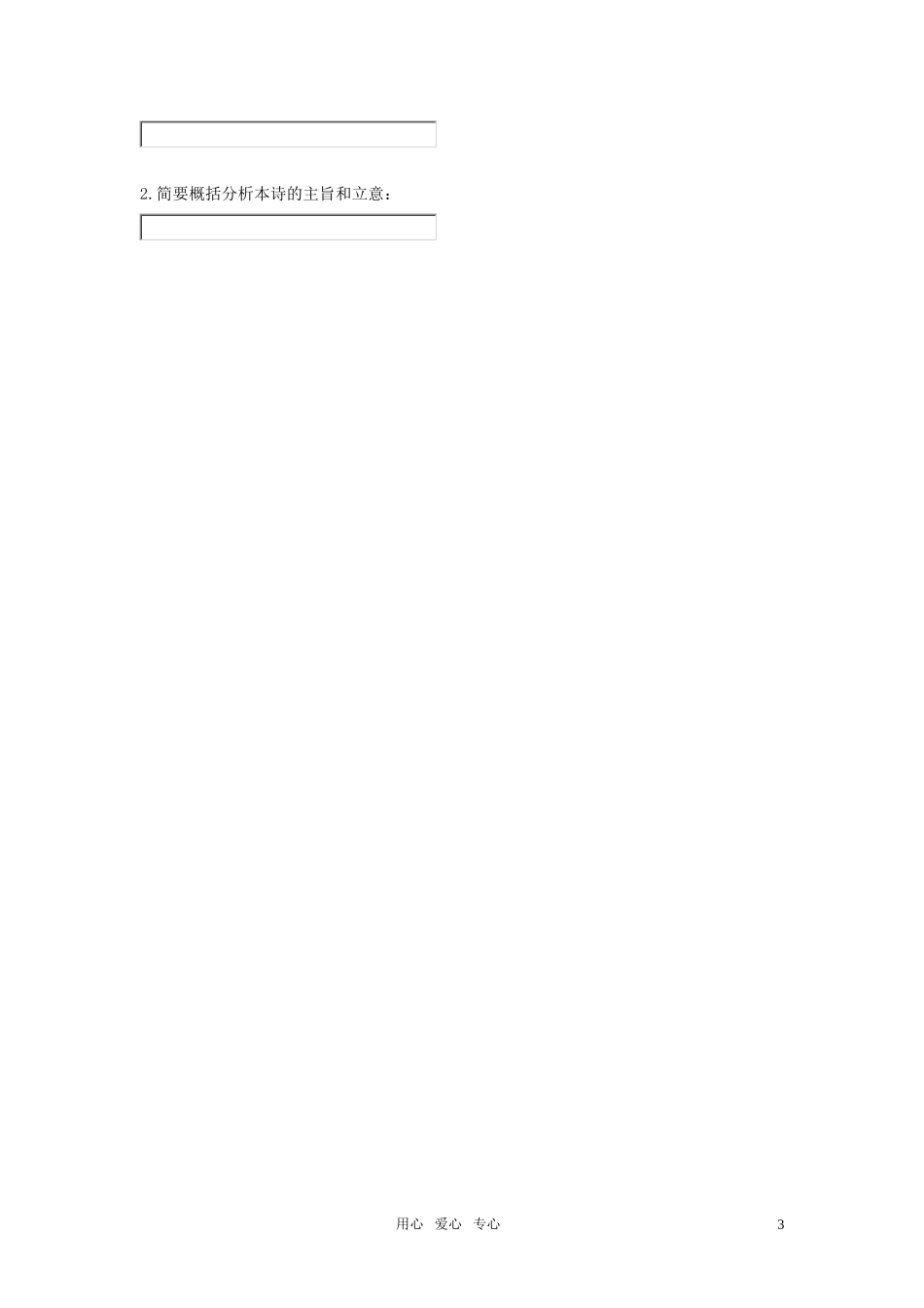 高中语文-第四单元之《阿房宫赋》学案-语文版必修3_第3页